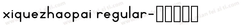 xiquezhaopai regular字体转换